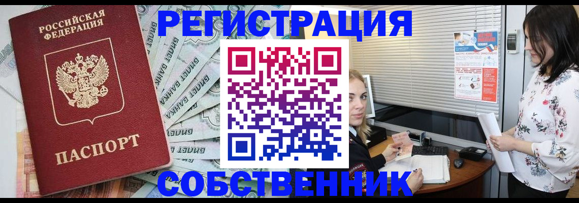 временная регистрация в Межгорье